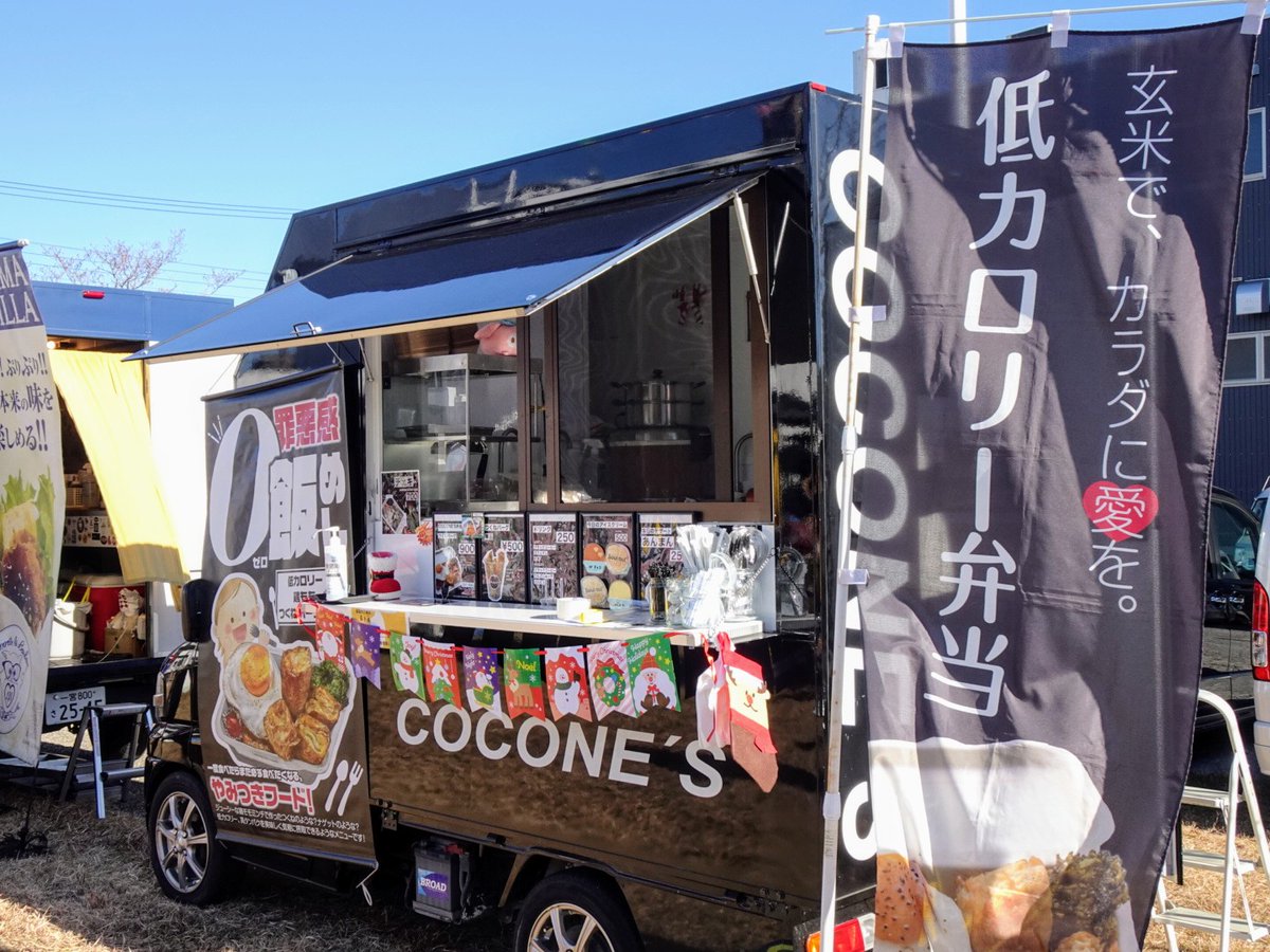 simple02231's tweet photo. 昨日の　#キッチンカー
@おやまのカフェ
#COCONES ※COCONE'S
#COCONES弁当
#つくねバーグ　単品
#あんまん　新発売
#チェキ
#ブラックコーヒー　HOT 
※撮るの忘れた😅
アイス以外のメニュー堪能のデラックス弁当でした😋
12/21は　@甚目寺観音にて🎅
#COCONES飯
@cocones_ https://t.co/l1r4rYSUff