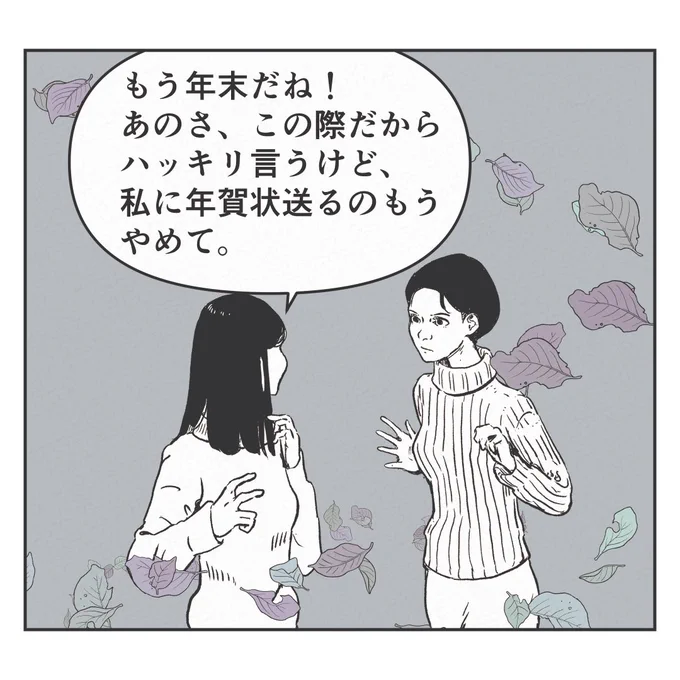 あのさ、年賀状もう要らなくない?

 #4コマ漫画 