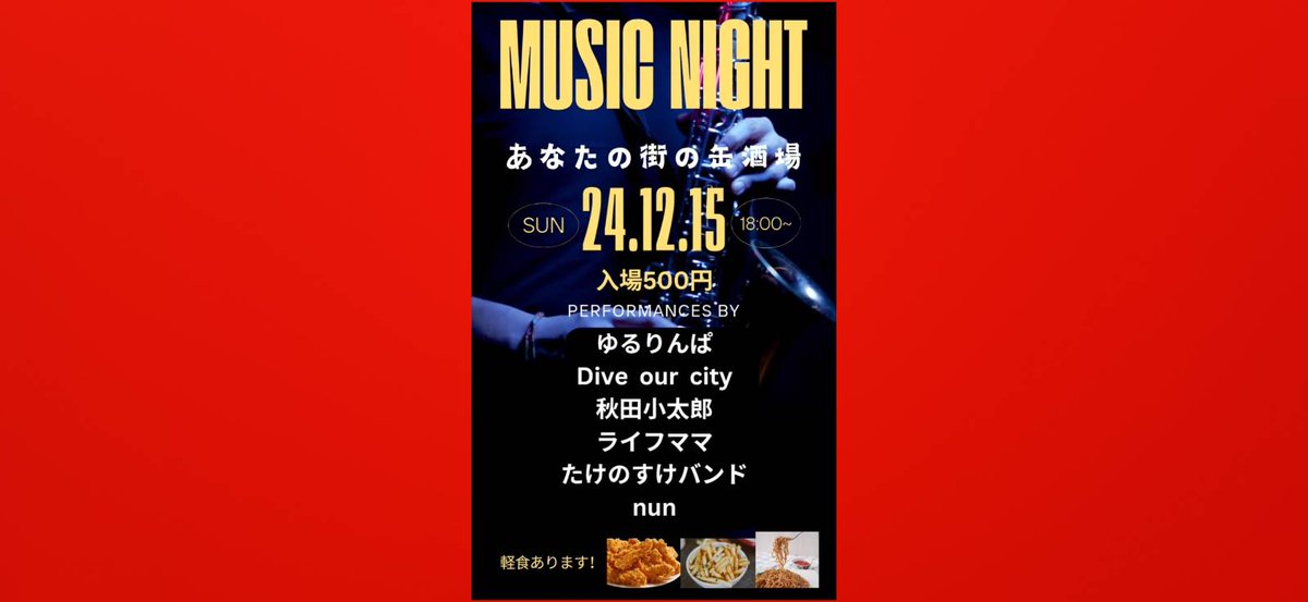 本日です。
17:30から入れます❗
混雑しますので、お早めにご来場下さいませ🎵