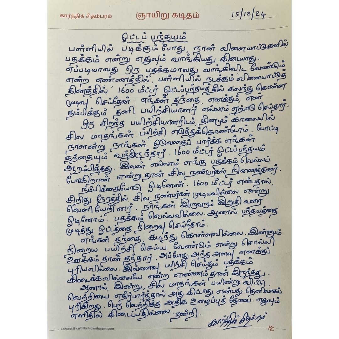 Karthik Chidambaram tweet media