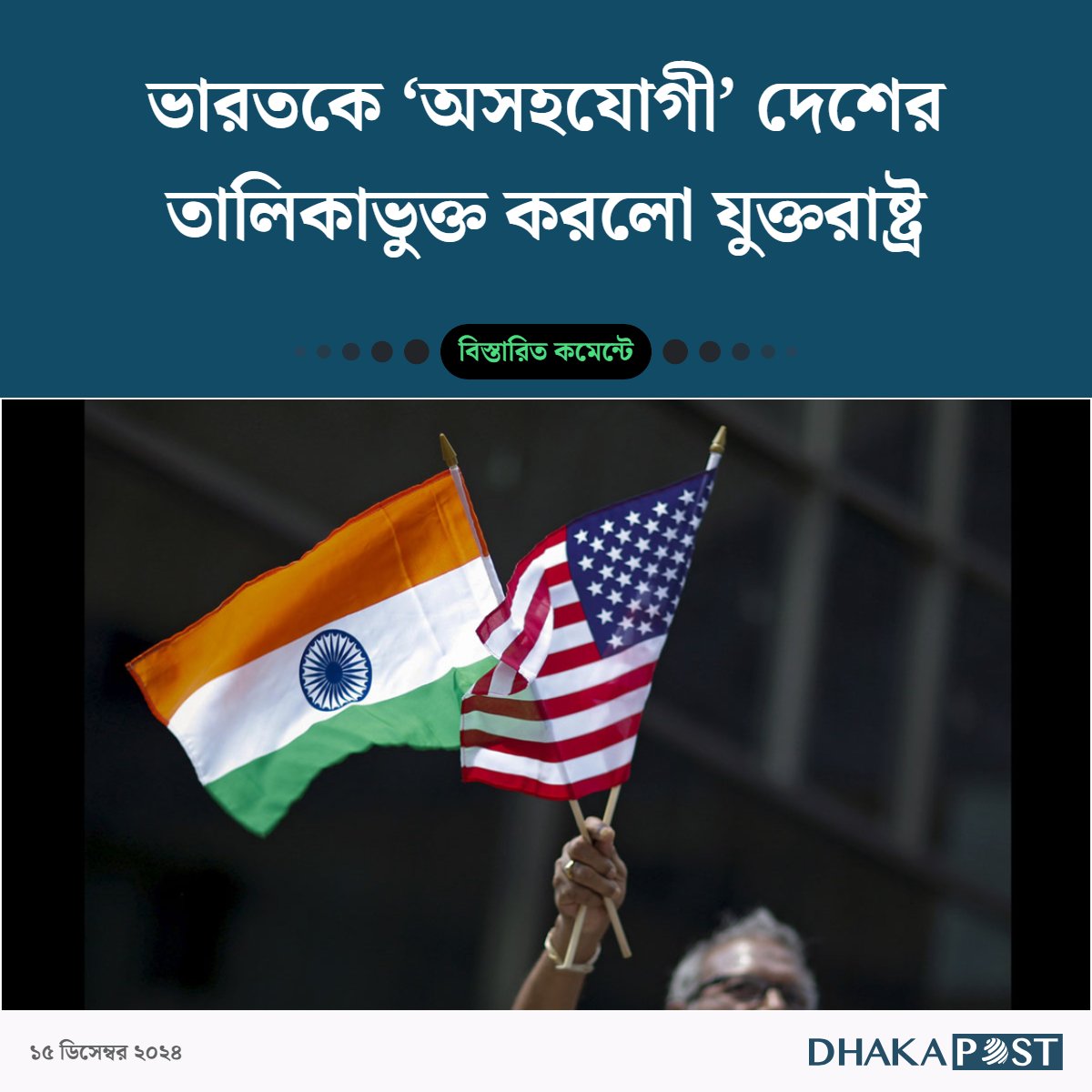 বিস্তারিত : dhakapost.com/international/…