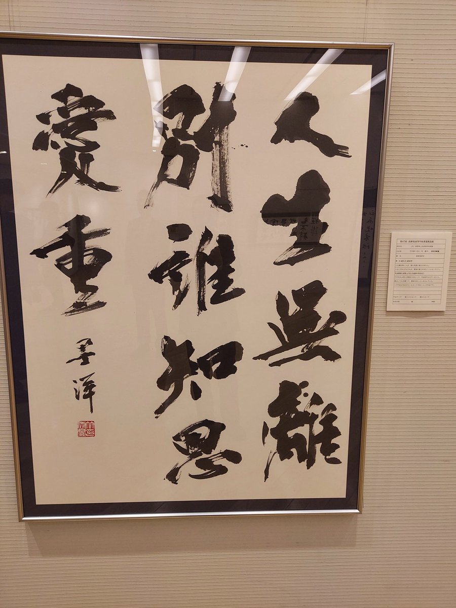 第47回長野県高等学校書道教員展～寺尾賢明(碩雲)先生からご案内を頂き