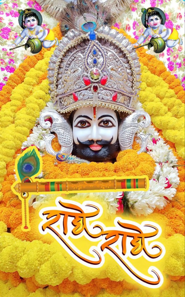 Ramududi07's tweet photo. श्री श्याम बाबा की कृपा आप पर सदा बनी रहे...🚩🚩
आपके जीवन में सुख, शांति, समृद्धि और सफलता का आगमन हो...🚩
बाबा श्याम आपकी हर मनोकामना पूर्ण करें और सभी कष्टों का नाश करें...🚩

ॐ श्री श्याम देवाय नमः 🙏 
🍁🌹🙏जय श्री श्याम🙏🌹🍁 https://t.co/vbxkhFjjYg