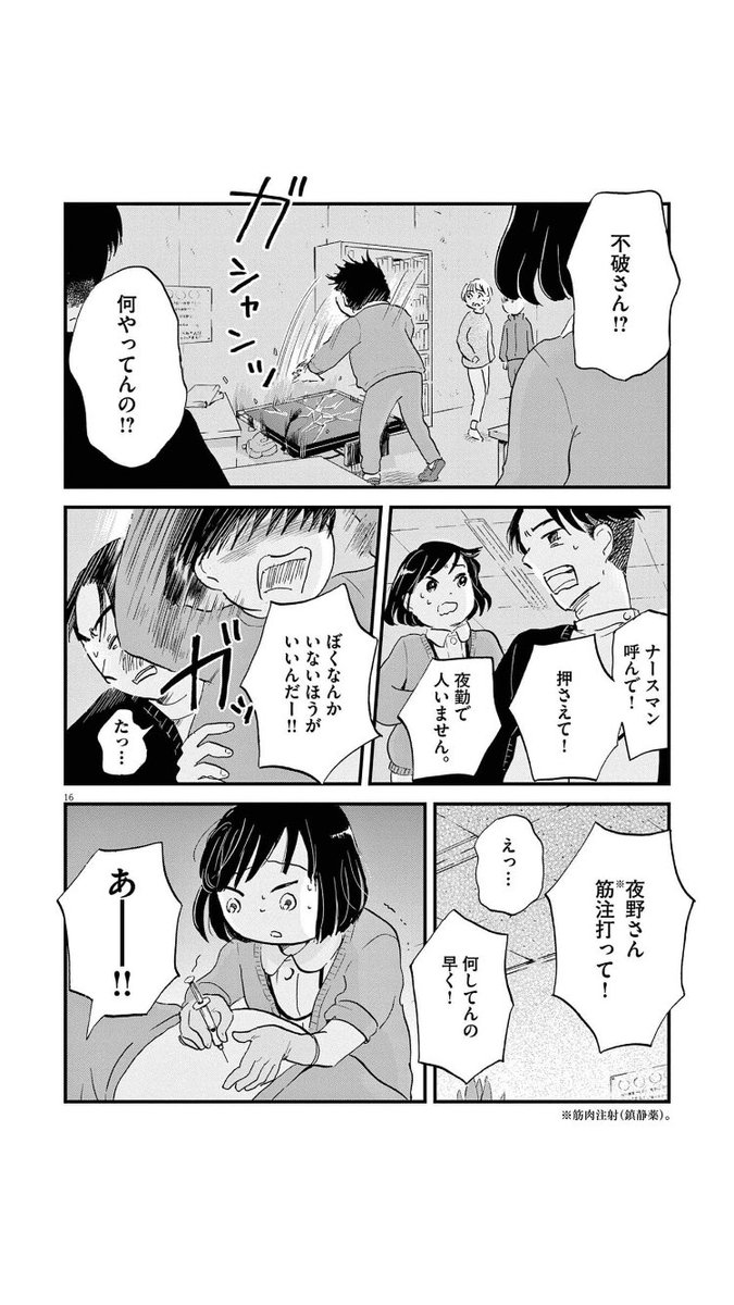 精神科の歴史
2/3 