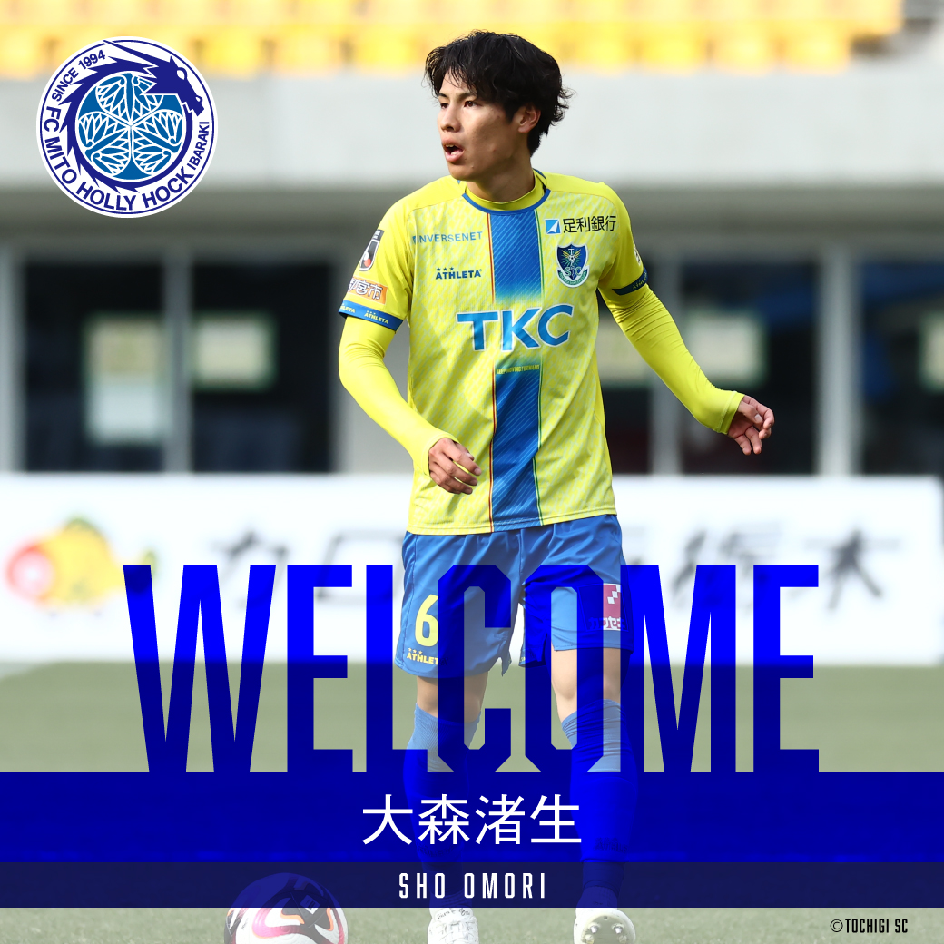 hollyhock_staff's tweet photo. 【大森渚生選手 栃木SCより完全移籍加入のお知らせ】

この度、栃木SCより大森渚生選手が完全移籍にて加入することとなりましたのでお知らせいたします。

https://t.co/Yfs4kCBU4m

#大森渚生 @sho_omori7
#水戸ホーリーホック https://t.co/QEBruKCkKR