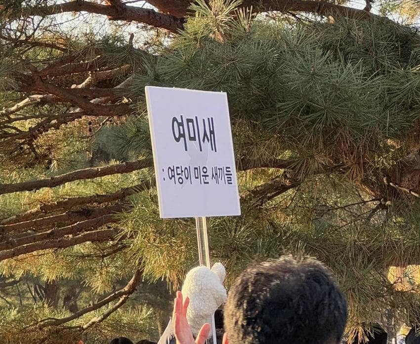 나도 여미새였구나