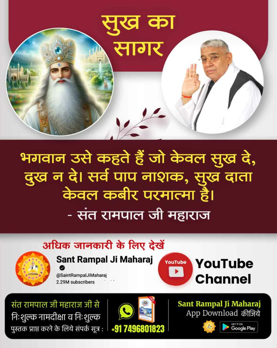 #खुल_गया_राज_गीता_का
📙जिस समय काल ब्रह्म ने श्री कृष्ण जी के शरीर से बाहर निकलकर अपना विराट रूप दिखाया, वह बहुत प्रकाशमान था। अर्जुन भयभीत हो गया तथा श्री कृष्ण उस विराट रूप के प्रकाश में ओझल हो गया था। इसलिए पूछ रहा था कि आप कौन हो? क्या अपने साले से भी यह पूछा जाता है कि आ