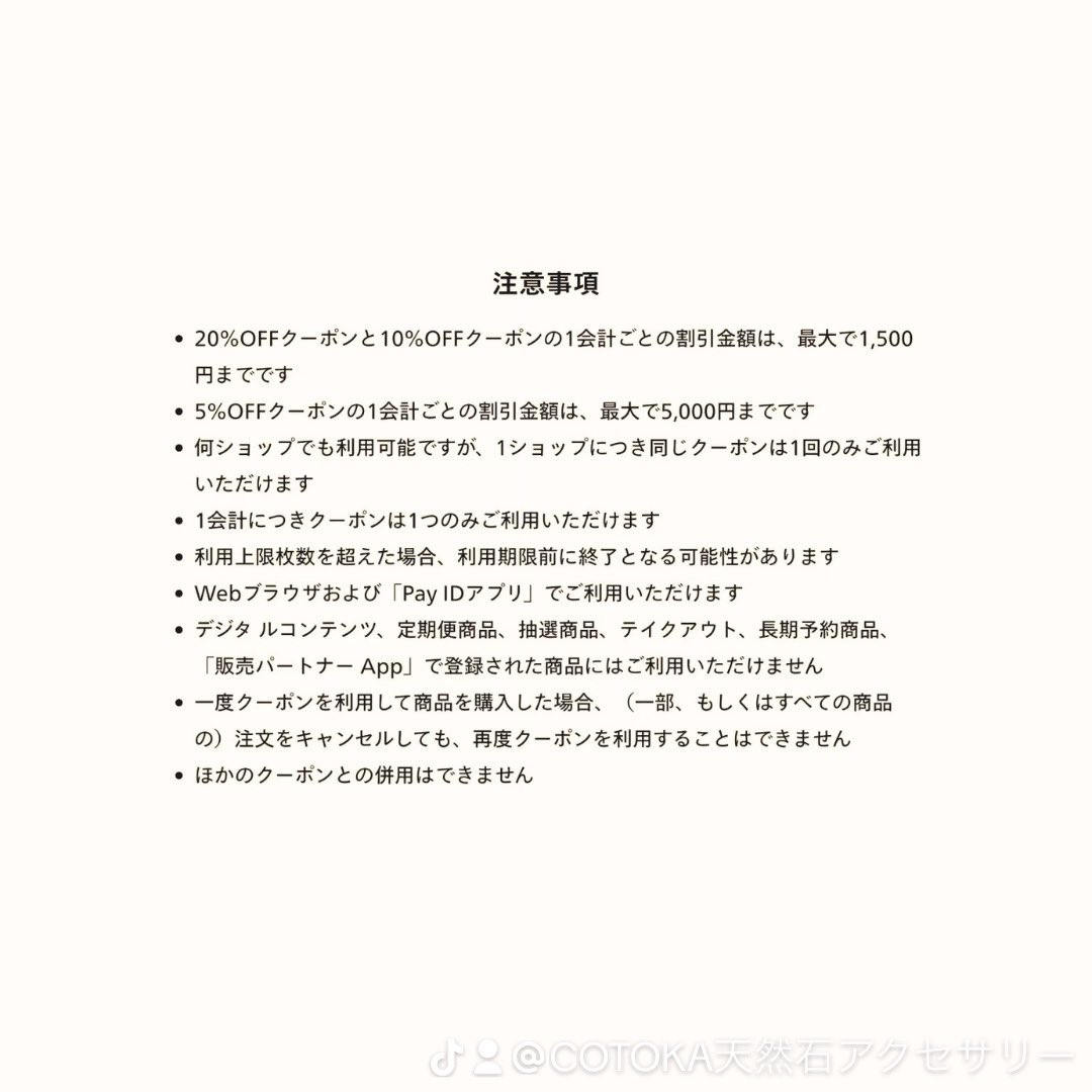 COTOKAからのお知らせ💫

🎉 12周年BASE感謝祭 🎉
COTOKAブレスレットをお得に購入できるチャンスです！

【期間限定：12/13～12/17】
3つの割引クーポンをプレゼント！
20%OFF・10%OFF・5%OFF

✼••┈┈┈┈••✼••

ブレスレット商品はこちら
cotoka.base.shop

#BASE感謝祭