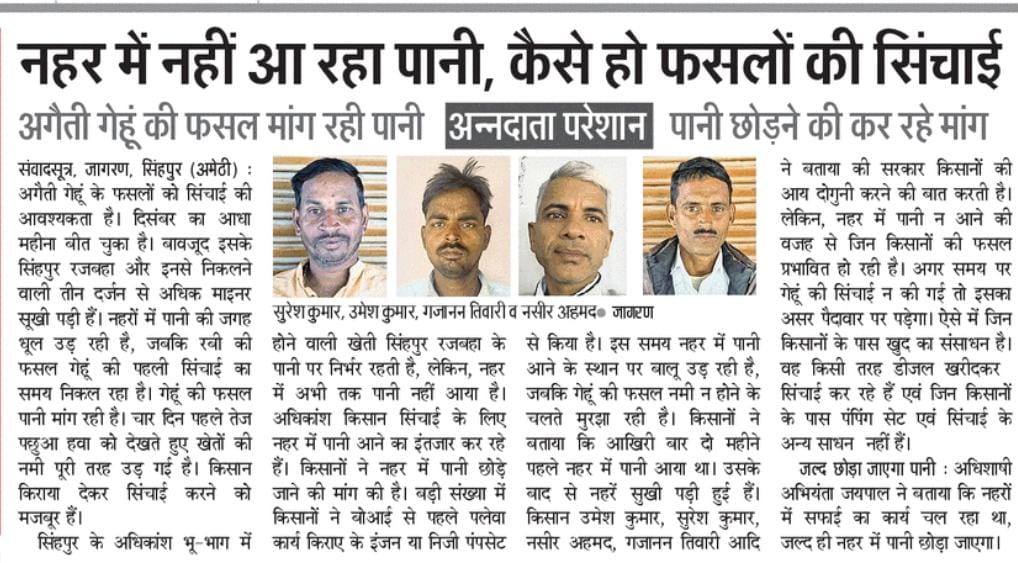 आशीष कुमार तिवारी (@ashisht18779674) on Twitter photo <a href="/UPGovt/">Government of UP</a> @ChiefSecy_UP <a href="/CMOfficeUP/">CM Office, GoUP</a> <a href="/myogiadityanath/">Yogi Adityanath</a> <a href="/MayankeshwarSh1/">Mayankeshwar Sharan Singh</a> <a href="/cdoamethi/">CDO Amethi</a> <a href="/DmAmethi/">DMAmethi</a> नहरो मे पानी नही आने से किसान परेशान जिम्मेदार अधिकारी नहरो की सफाई का बना रहे बहाना महोदय सम्बंधित को निर्देशित करते हुए उचित कार्यवाही करने का कष्ट करे <a href="/BJP4UP/">BJP Uttar Pradesh</a> <a href="/narendramodi/">Narendra Modi</a> <a href="/saytonarendra/">नरेन्द्र त्रिपाठी 🙏🇮🇳🙏</a> <a href="/UPGovt/">Government of UP</a> @ChiefSecy_UP <a href="/CMOfficeUP/">CM Office, GoUP</a> <a href="/myogiadityanath/">Yogi Adityanath</a> <a href="/MayankeshwarSh1/">Mayankeshwar Sharan Singh</a> <a href="/cdoamethi/">CDO Amethi</a> <a href="/DmAmethi/">DMAmethi</a> नहरो मे पानी नही आने से किसान परेशान जिम्मेदार अधिकारी नहरो की सफाई का बना रहे बहाना महोदय सम्बंधित को निर्देशित करते हुए उचित कार्यवाही करने का कष्ट करे <a href="/BJP4UP/">BJP Uttar Pradesh</a> <a href="/narendramodi/">Narendra Modi</a> <a href="/saytonarendra/">नरेन्द्र त्रिपाठी 🙏🇮🇳🙏</a>
