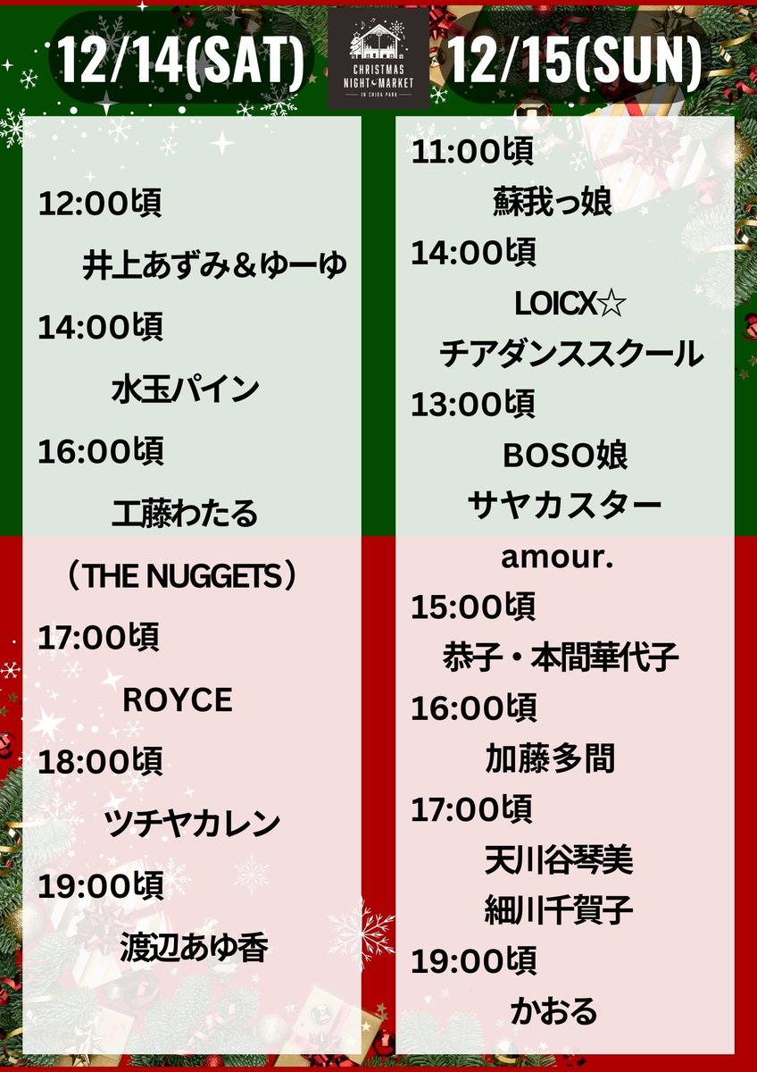 SLMarketz's tweet photo. おはようございます！本日快晴なり！
今日は #SOGAっ娘 を皮切りに地元で活動しているアーティストが目白押しです。
本日も #千葉公園 の #芝庭 の #クリスマスナイトマーケット でお待ちしております！ https://t.co/9UeSJL5LMa