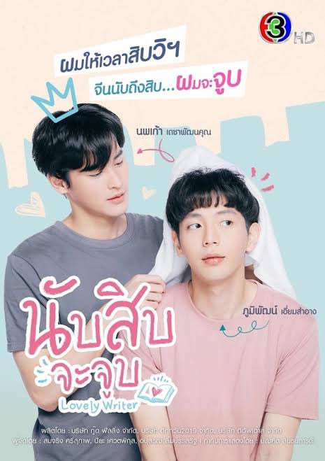 With9Up's tweet photo. “ต่อมาที่ทำให้ทุกคนรู้จักเค้าในการเล่นซีรีส์วายเรื่องแรก นับสิบจะจูบ ในบท คุณจีน” 😊🤍✨

UP HBD FANMEET
#LetsGrowUP2gether
#uppoompat
#มาโยของอัพ
#mymayo
#นับสิบจะจูบ
#lovelywriter
#LovelyWriterTheSeries https://t.co/457BDfOplV