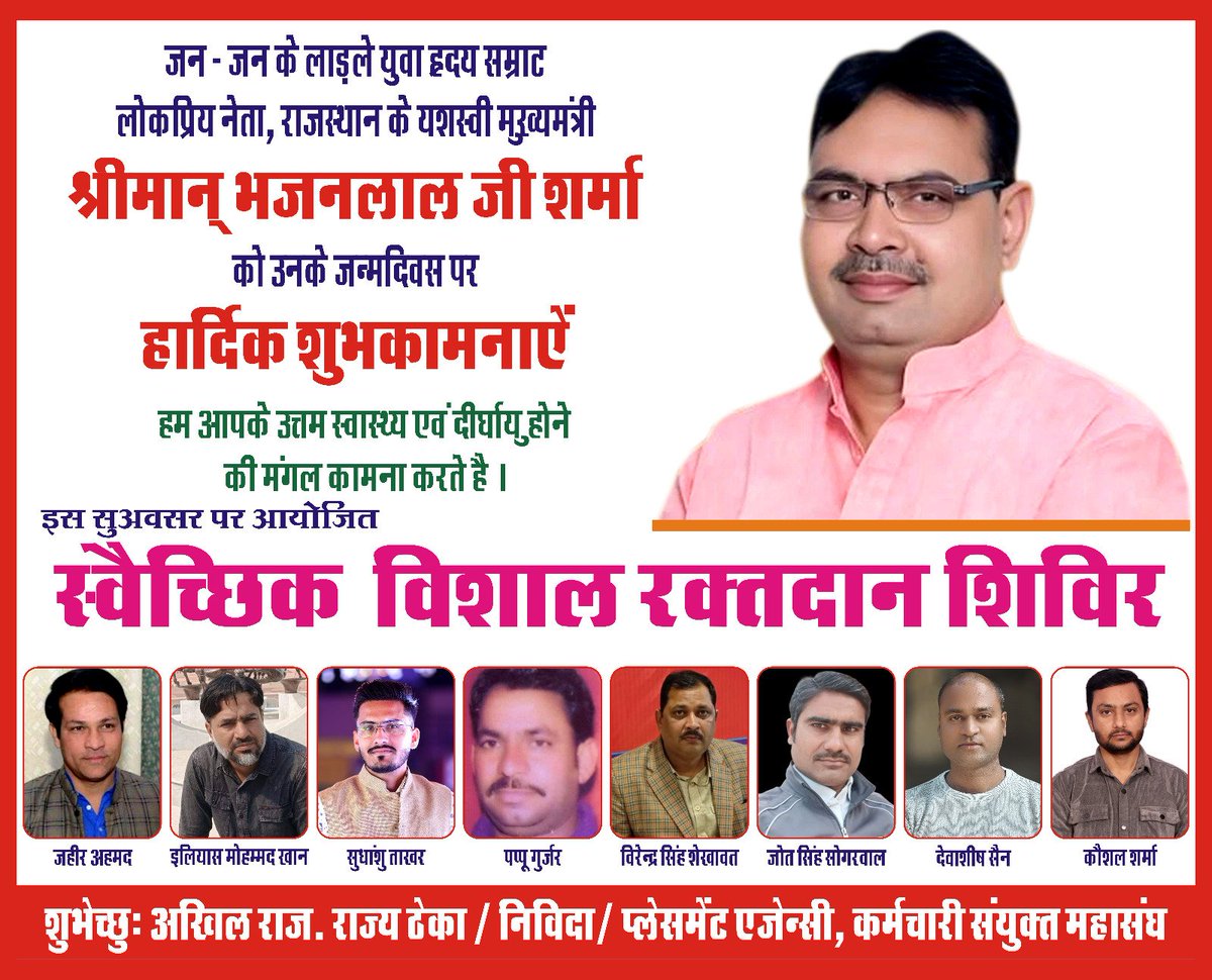 SALARKHAN211348's tweet photo. जन जन के लाडले युवा हृदय सम्राट लोकप्रिय नेता राजस्थान के यशस्वी मुख्यमंत्री @BhajanlalBjp को उनके जन्मदिवस पर हार्दिक शुभकामनाएं 
शुभेच्छु अखिल राज. राज्य ठेका/निविदा/प्लेसमेंट एजेंसी.कर्मचारी महा संयुक्त महासंघ https://t.co/B0C7MM2Bv7