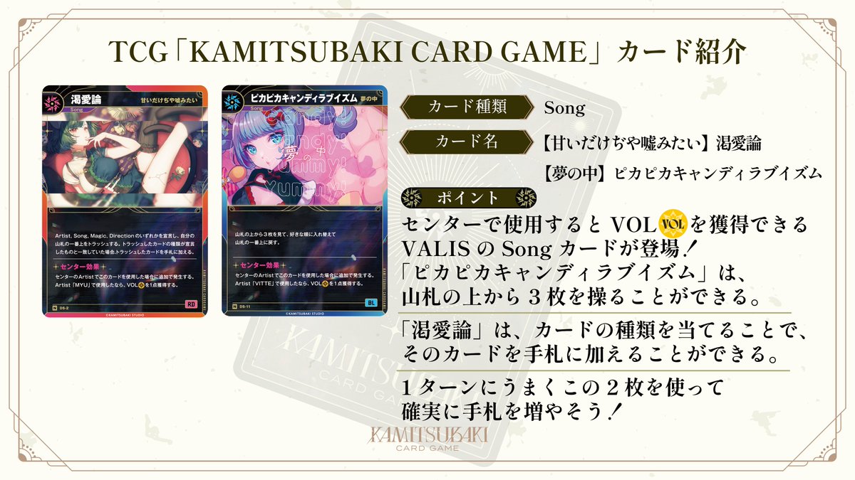 神椿TCG ブースターパックカード紹介