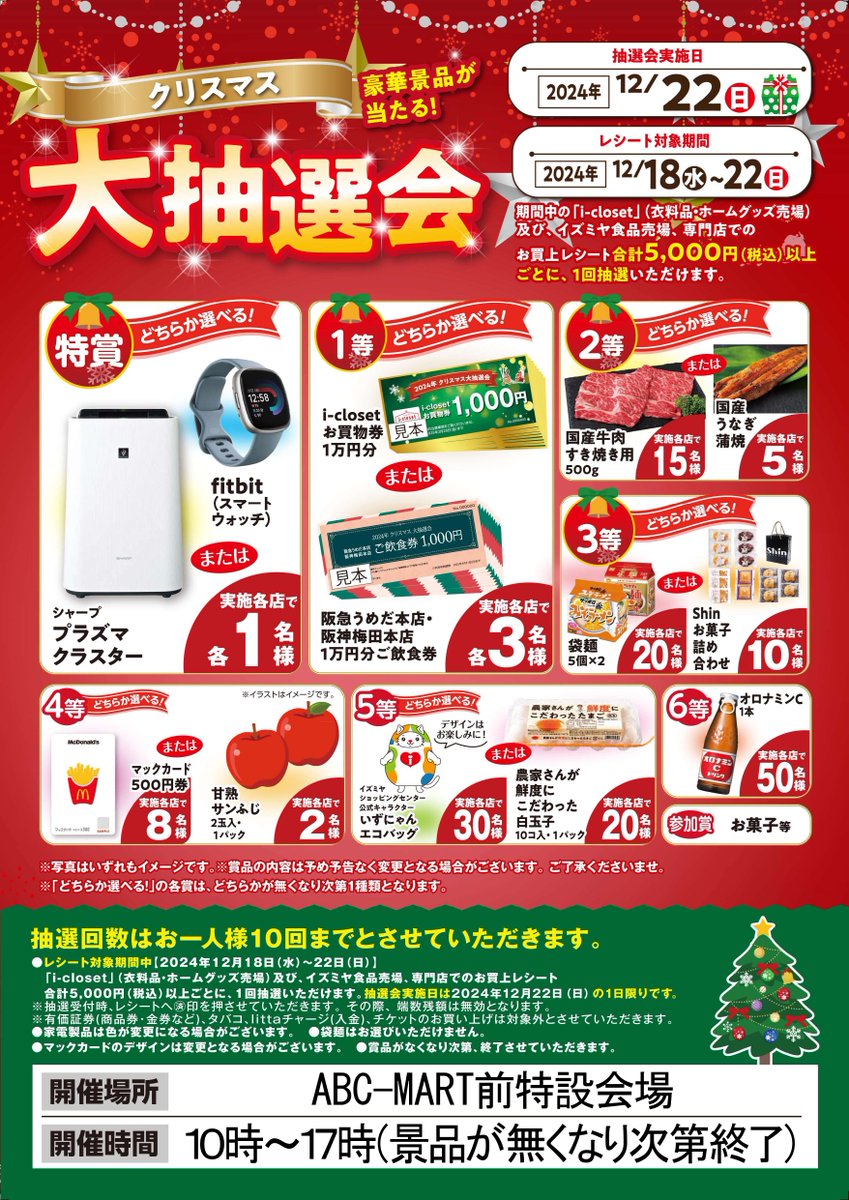 予告】 📢毎年恒例の抽選会✨ 豪華賞品が当たる！！ 12/18(水)～22(日