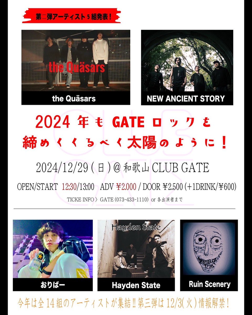NewAncientStory's tweet photo. 【ライブ情報解禁】
2024.12.29(日)
和歌山CLUB GATE
“2024年もGATEロックを締めくくるべく太陽のように！”

エンストの出番は2番手、13:45からです
今年最後のライブをCLUB GATEさんで締めくくります。是非チェックして下さい https://t.co/ZzqtNTUcCH