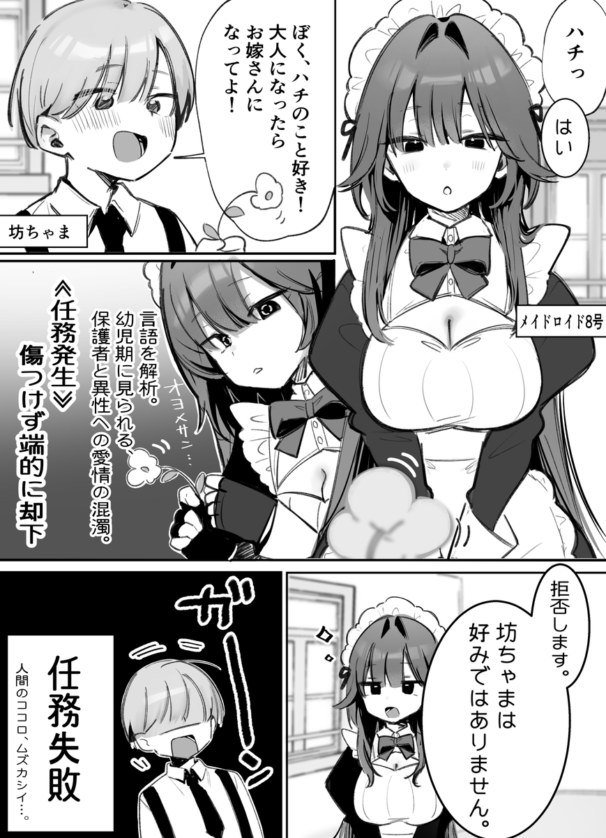 恋するメイドロイド① 