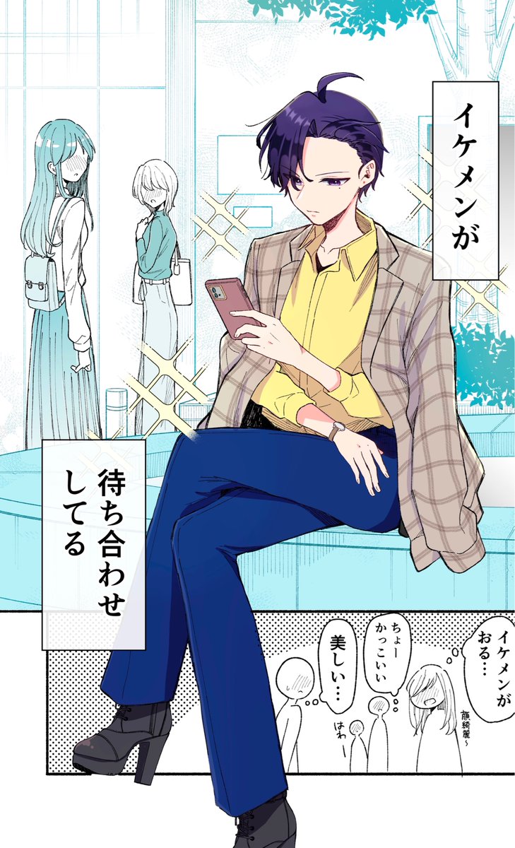 イケメン(女子)が待ち合わせをしていた(1/2)
 #漫画が読めるハッシュタグ 