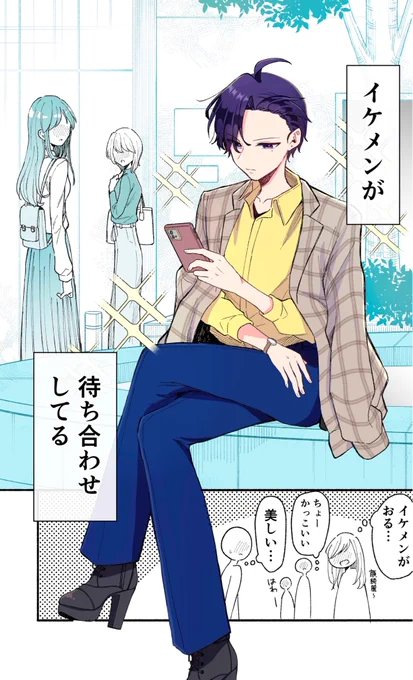 イケメン(女子)が待ち合わせをしていた(1/2)
 #漫画が読めるハッシュタグ 