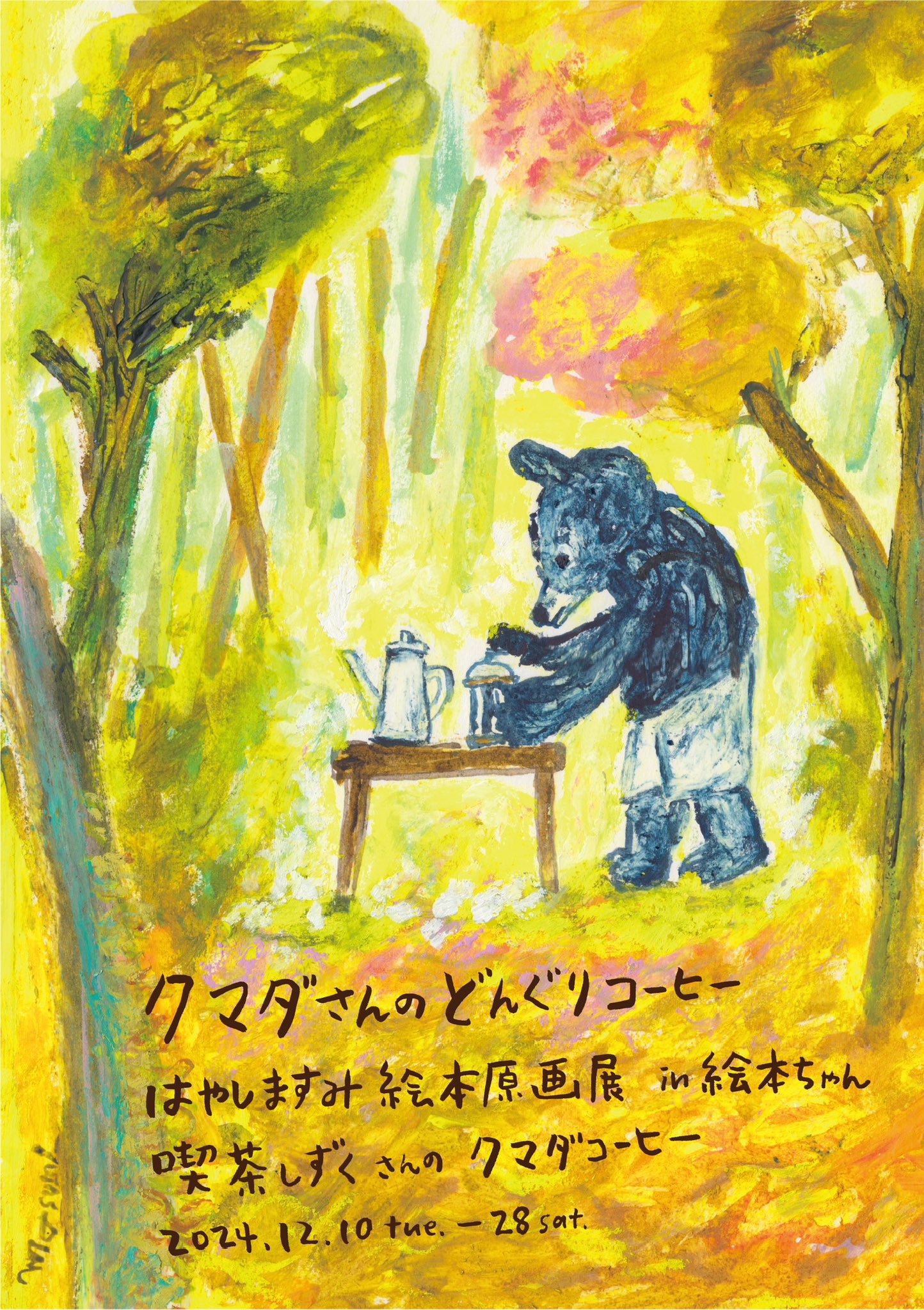 絵画。原画【コーヒーカップの熊ちゃんは喜んでコーヒーを飲みます】 絵画。原画【コーヒーカップの熊ちゃんは喜んでコーヒーを飲み