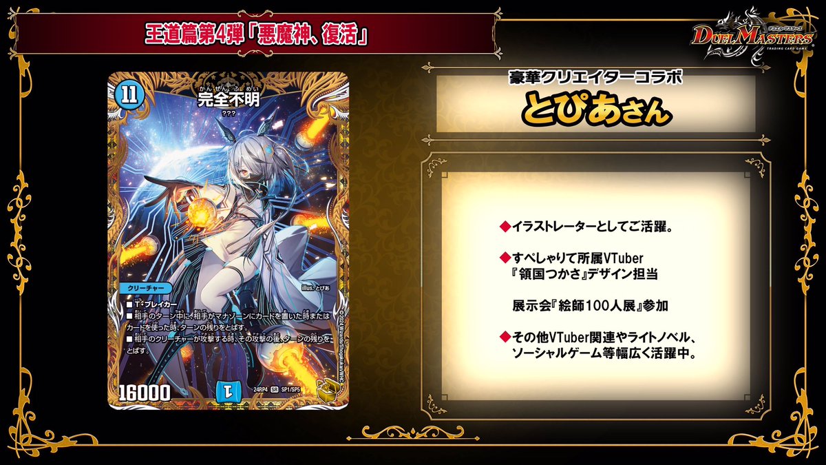 完全不明(金トレジャー) SR DM24RP4 SP1/SP5 デュエルマスターズ 完全不明(金トレジャー) SR DM24RP4 SP1/SP5 デュエルマスターズ
