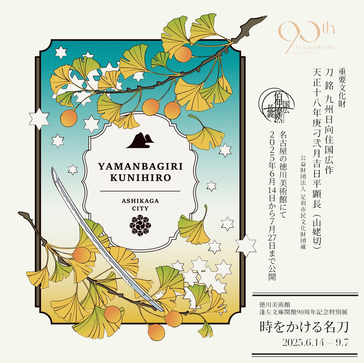 徳川美術館 単眼鏡 本作長義 山姥切国広 とくびぐみ 未開封 本作長義・山姥切国広 Kenko 単眼鏡 とくびぐみフェス2025