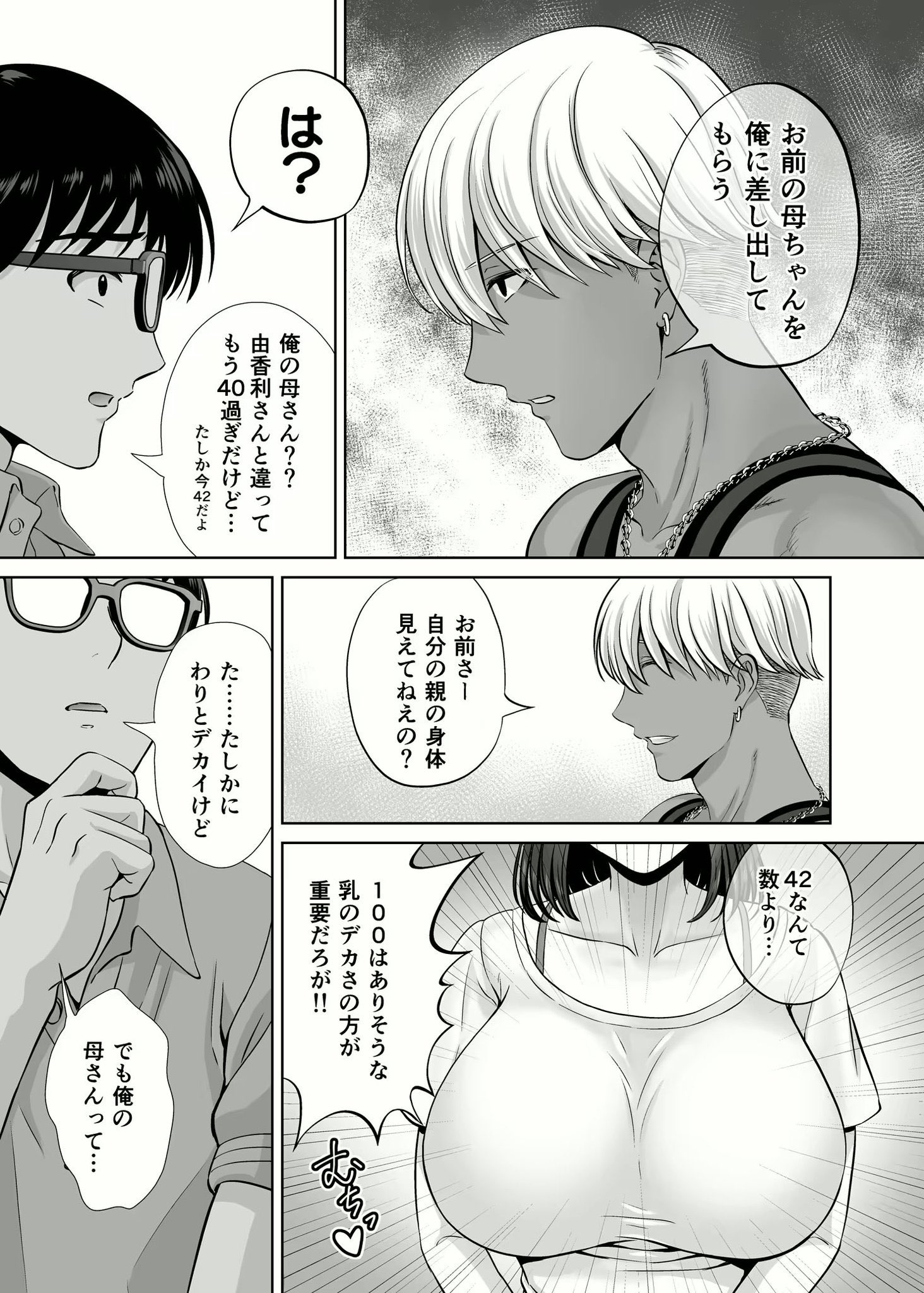 母親　交換　エロ漫画 