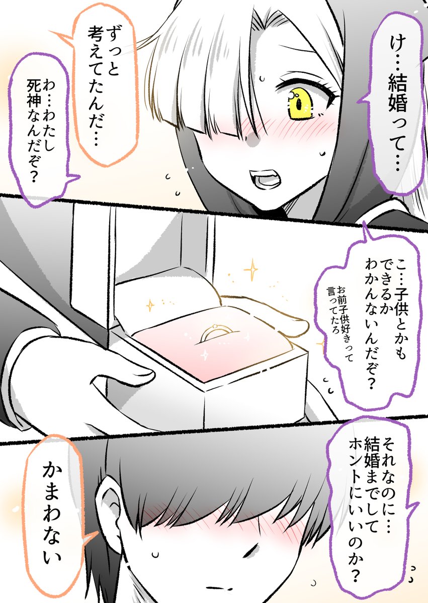 死神の女の子と同棲してみた(8/9) 
