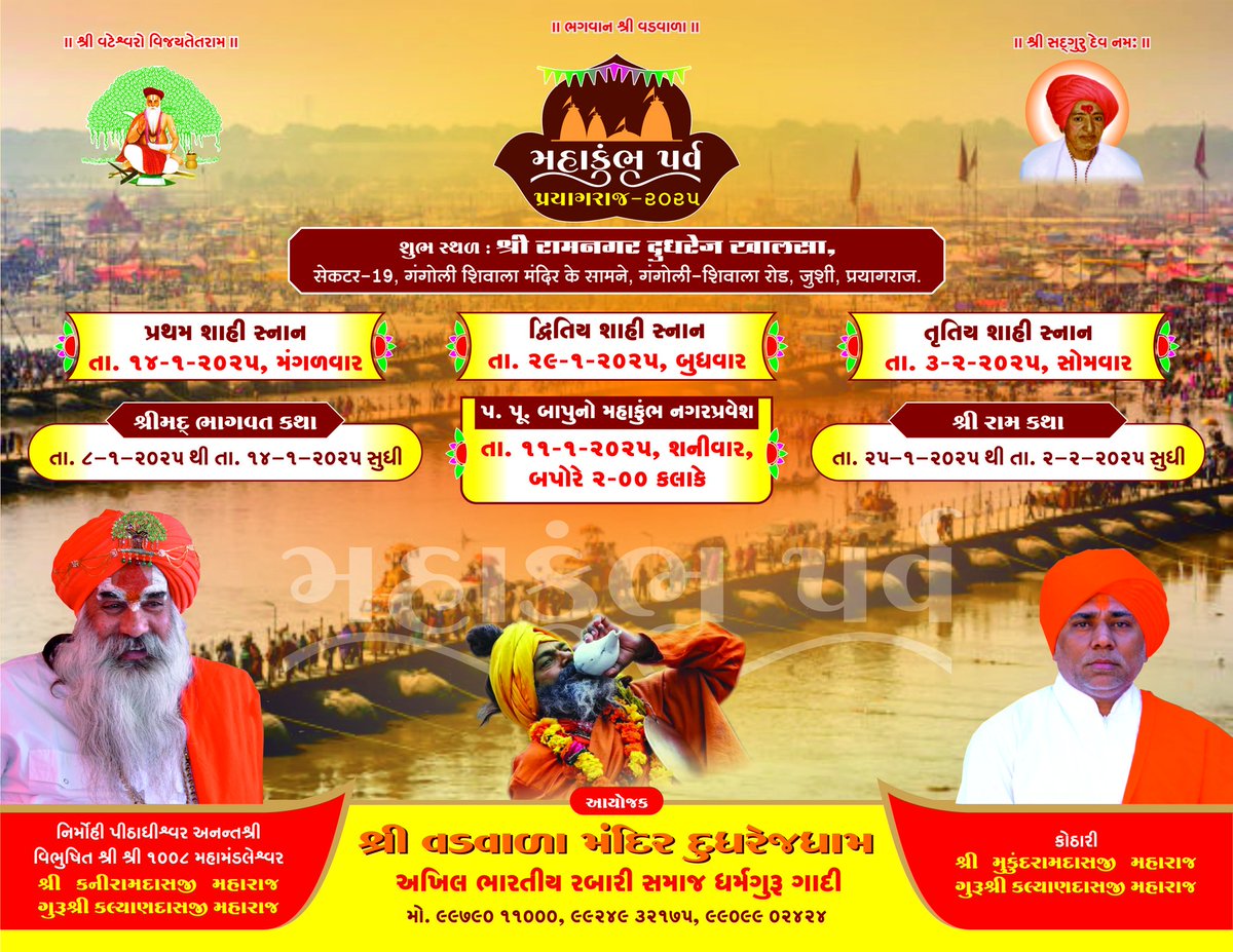 vadwaladudhrej's tweet photo. #પધારો_મહાકુંભ_પ્રયાગરાજ
#welcome_maha_kumbh2025
#mahakumbh_2025_prayagraj🚩🚩🚩🕉🕉🕉🛕🛕🛕 
#dudhrejdham #temple #jay_ho_vadwala 
#jay_gurudev #jay_vihotar
#आस्था_के_रंग_महाकुम्भ_के_संग

#आओ_चलें_महाकुंभ🛕🛕🛕🚩🚩🚩🕉🕉 https://t.co/4Aq1H6atOJ