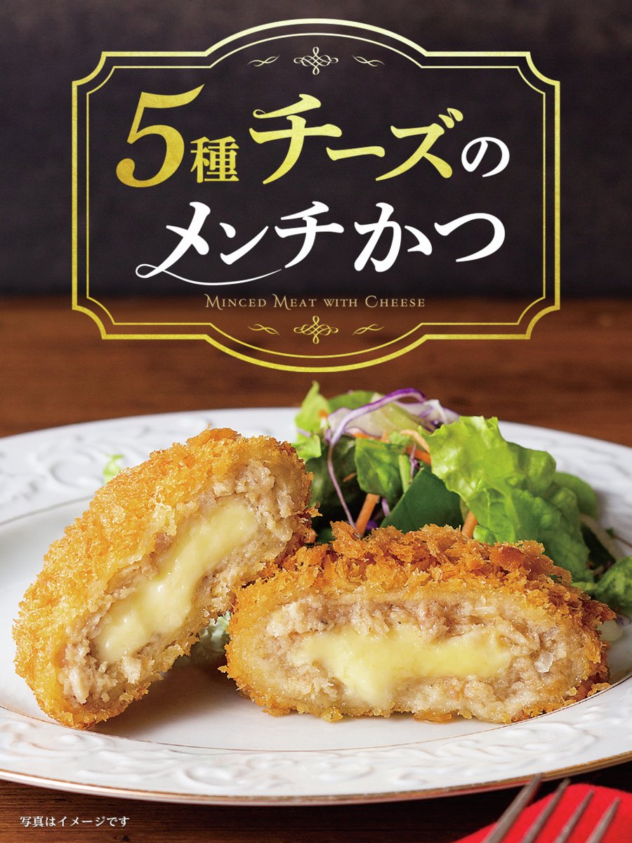 🧀🧀🧀───────┐ 5種チーズのメンチかつ チーズの秘密