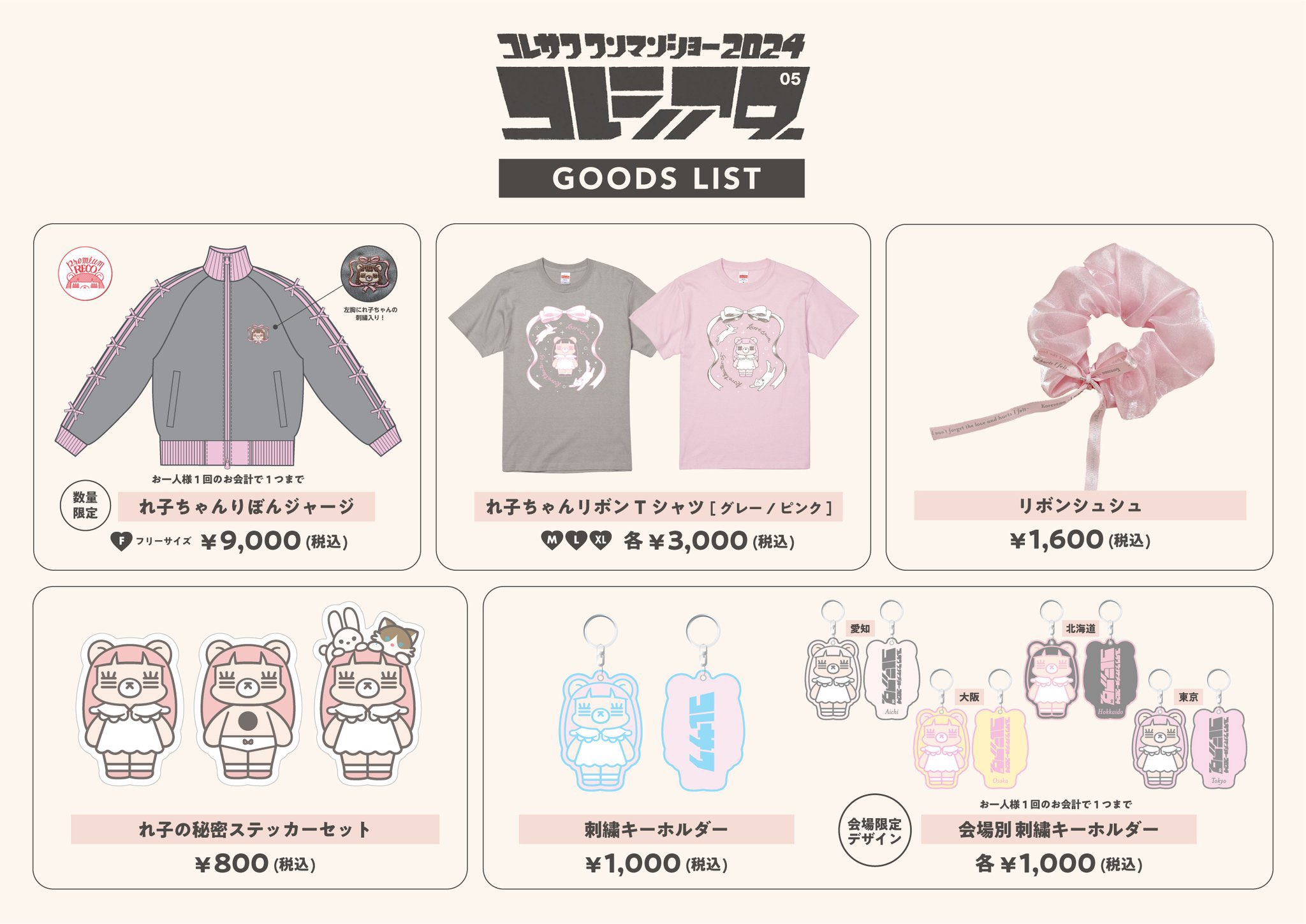 コレサワ - コレショップ｜コレサワ公式サイト