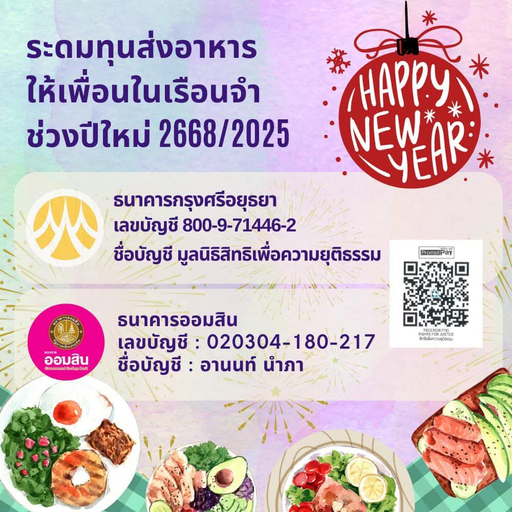 KhaosodEnglish's tweet photo. (1/2) There are over thirty political detainees, many imprisoned under the lese majeste law, and they are calling for their supporters to donate money to buy special meals so they can celebrate new year in prison with some special meals. #Thailand #LM #ม112 #อานนท์ #Arnon https://t.co/GF14ZMnp3J