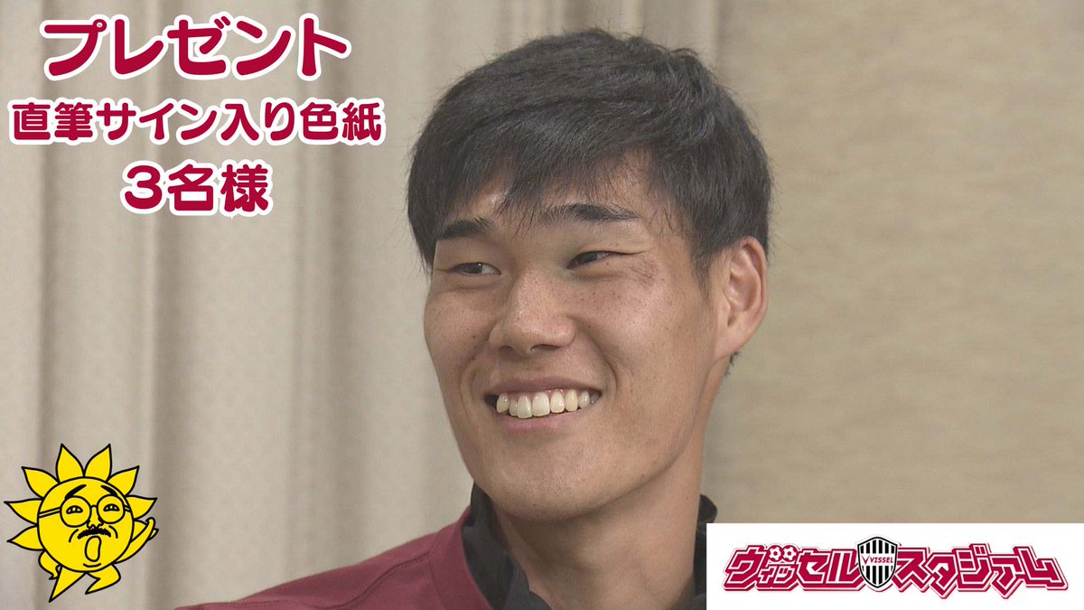 SPプレゼント⚽🎁その③
『#山川哲史 選手直筆サイン入り色紙』３名様

📷応募方法
①このアカウント <a href="/sports_suntv/">サンテレビスポーツ【公式】</a> をフォロー
②この投稿をリポスト
応募〆切：12月18日㊌23時59分 
#ヴィッセル神戸 #ヴィッセルスタジアム #フォローリポストキャンペーン #懸賞 #サンテレビ #サンテレビとトモニ