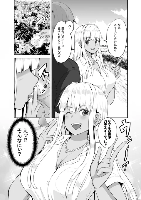 田舎の黒ギャルJkが可愛すぎた 