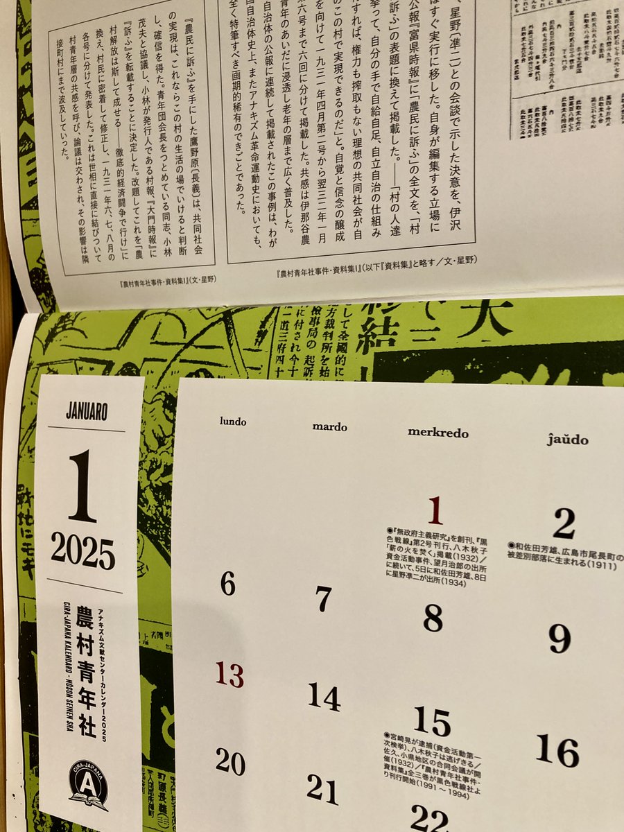 おはようございます。開店してます。

アナキズム文献センターカレンダー2025年版を頂いたので、さっそく飾りました。今年のテーマは「農村青年社」。毎年のことですが、カレンダーというよりは一冊のブックレット。ご来店のたび読んでいただけたらうれしいです。

ご購入は→ ira.tokyo/item/book/1365…