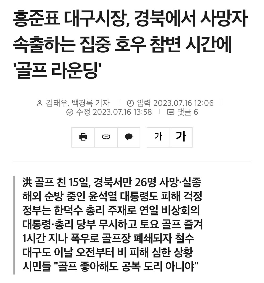 #국민의힘 낙선리스트

#홍준표
돼지 발정제 사건
5대 총선 선거법 위반(2400만원 선거비 허위지출 보고서로 벌금 500만원 선고)
참여정부 시절 "경제가 나빠야 야당이 잘된다." 발언
진주의료원 폐업 사태
무상 급식 중단 사태
성완종 리스트
공무원 골프 대회 논란
로봇랜드 1600억 원 사태
"할 일