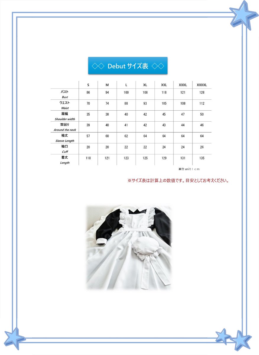 Debut受注開始】 🫖Teacake×メイドのはんなコラボメイド服