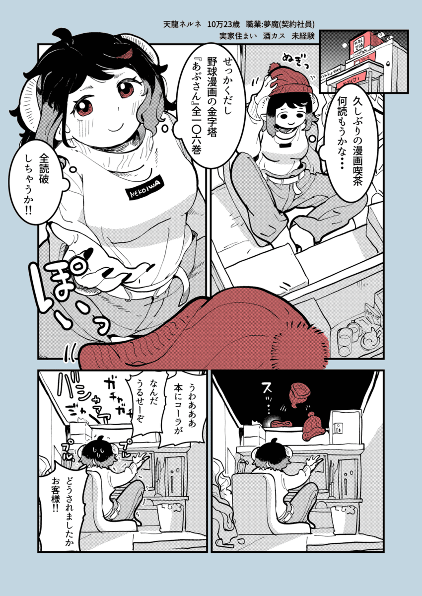 目測を誤った #寝る寝るネルネ 
