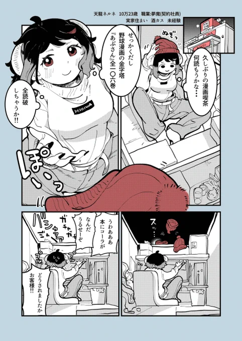 目測を誤った #寝る寝るネルネ 