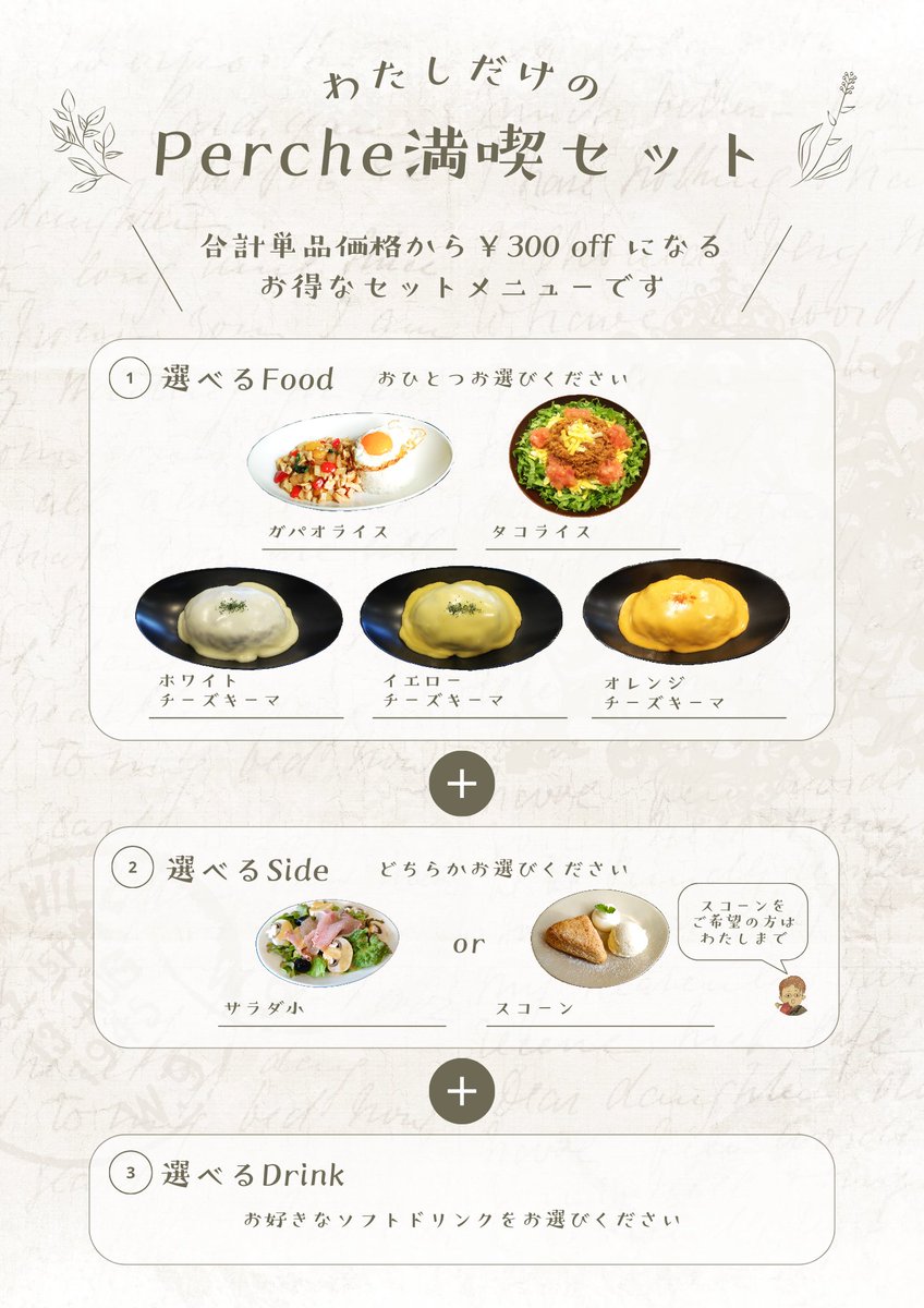 cafe_perche0802's tweet photo. こんにちは😃カフェペルシェです☕️🍽️
大好評の満喫セットいかがですか~🙌
デザートと飲み物をご希望の方には #スコーン や #クレームブリュレ 、 #フレンチトースト のご用意がございますのでぜひ🎵
#カフェペルシェ #CafePerche #静か #落ち着く #美味しい #サラダ油不使用 #お一人様大歓迎 https://t.co/GfgzDktGxr