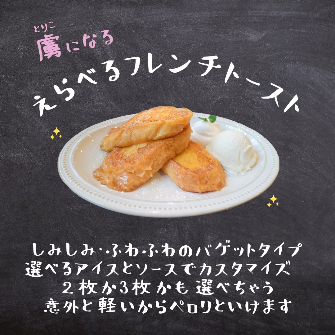cafe_perche0802's tweet photo. こんにちは😃カフェペルシェです☕️🍽️
大好評の満喫セットいかがですか~🙌
デザートと飲み物をご希望の方には #スコーン や #クレームブリュレ 、 #フレンチトースト のご用意がございますのでぜひ🎵
#カフェペルシェ #CafePerche #静か #落ち着く #美味しい #サラダ油不使用 #お一人様大歓迎 https://t.co/GfgzDktGxr