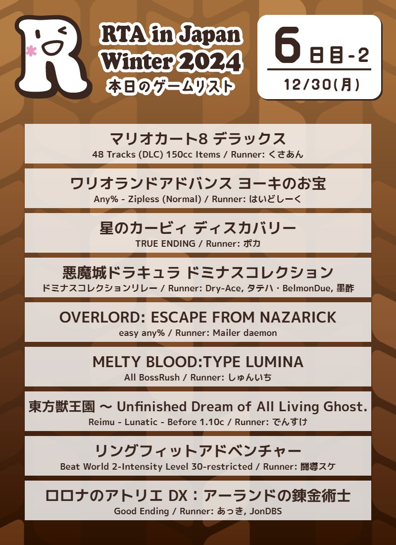 RTAinJapan's tweet photo. RTA in Japan Winter 2024
6日目のゲームはこちらです。

◆スケジュール
https://t.co/6hIQ6ac2Sq

◆配信
https://t.co/ESrCXgTbN8

◆直接寄付及び投票
https://t.co/xTAGGnPcUi

#RTAinJapan https://t.co/OMOEgP6CwX