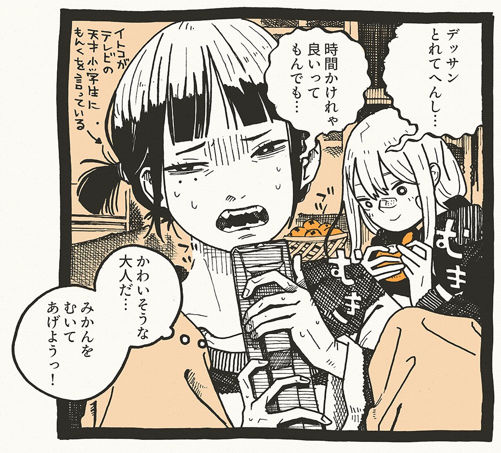 年末1コマ 