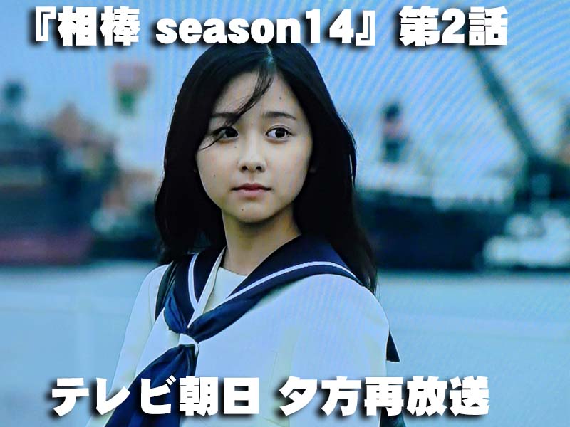 ozartwork2023's tweet photo. 『 #相棒 season14』第2話「或る相棒の死」
ゲストは堀田真由さん、に気を取られがちですが坂之上警視副総監役で真夏竜さんが！
1シーンで顔が一瞬しか映らなかったのでクレジットを見るまで出演に気が付きませんでした https://t.co/heVzBl7OSd