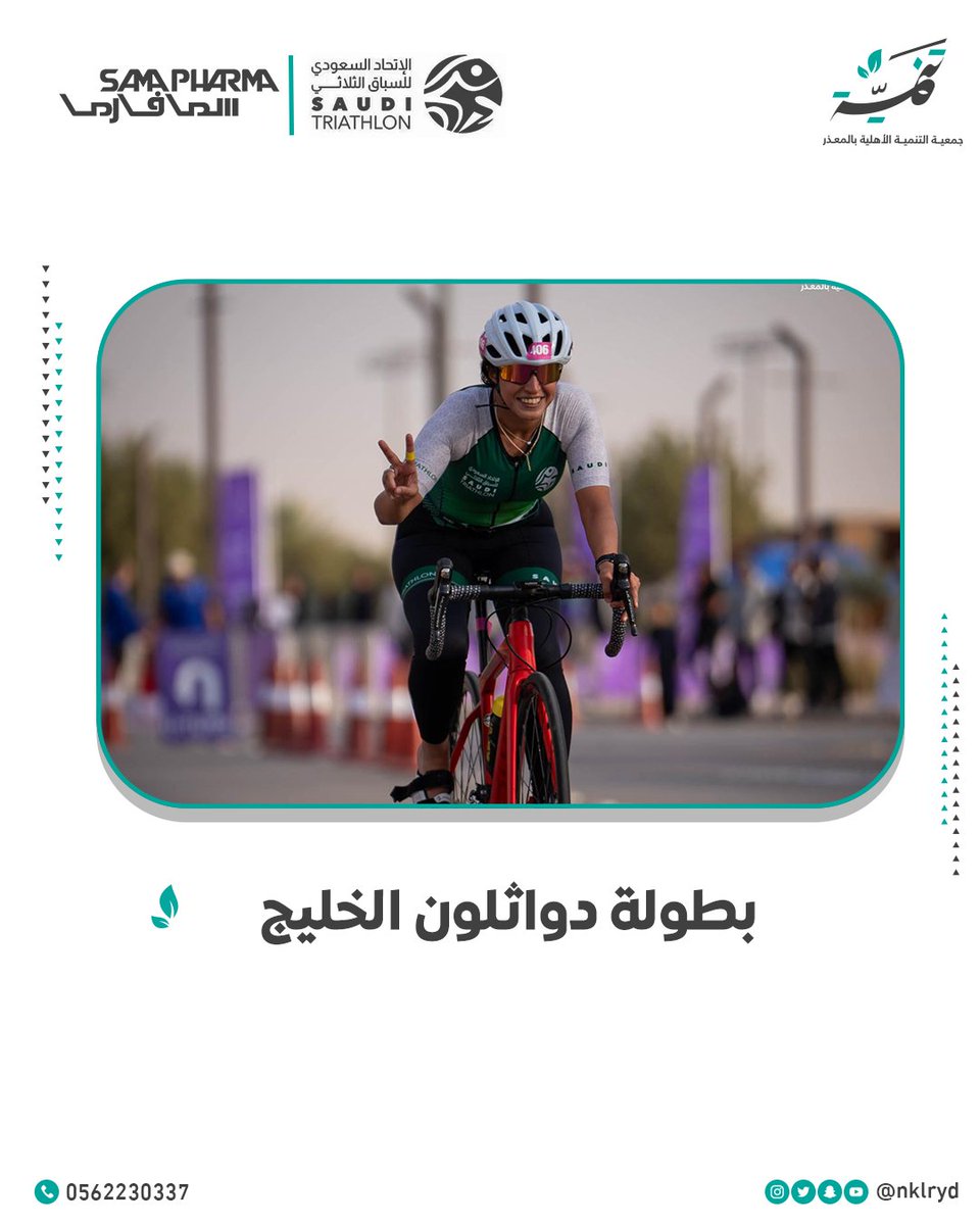 NKLRYD's tweet photo. سعداء بمشاركتنا الفاعلة ضمن سباق #دواثلون_الخليج  المفتوح للهواة والذي نُظم بواسطة الاتحاد السعودي للسباق الثلاثي @TriathlonKSA (ترايثلون) .. https://t.co/rjWsocsTYp