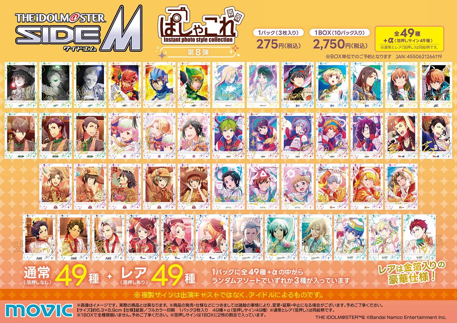アイドルマスター SideM ぱしゃこれ/第6弾 1箱 10個入