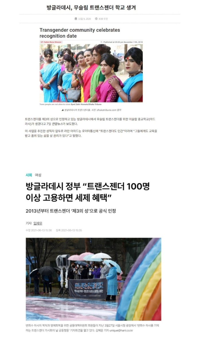 koo9poo9's tweet image. 그런데 수니파이면서 트젠한테 관대한 국가가 존재함(파키스탄, 방글라데시, 튀르키예)

그리고 각 나라 여성인권 상황
파키스탄:전형적(ex.명예살인, 조혼)
방글라데시: 여성지도자 존재했으나...
튀르키예: #TurkishWomanneedhelp
이란: 여성인권 시위 나갔다고 사형

m.blog.naver.com/savethekoreanw…