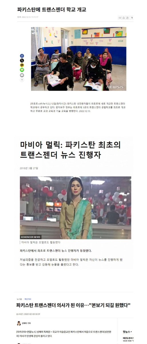 koo9poo9's tweet image. 그런데 수니파이면서 트젠한테 관대한 국가가 존재함(파키스탄, 방글라데시, 튀르키예)

그리고 각 나라 여성인권 상황
파키스탄:전형적(ex.명예살인, 조혼)
방글라데시: 여성지도자 존재했으나...
튀르키예: #TurkishWomanneedhelp
이란: 여성인권 시위 나갔다고 사형

m.blog.naver.com/savethekoreanw…