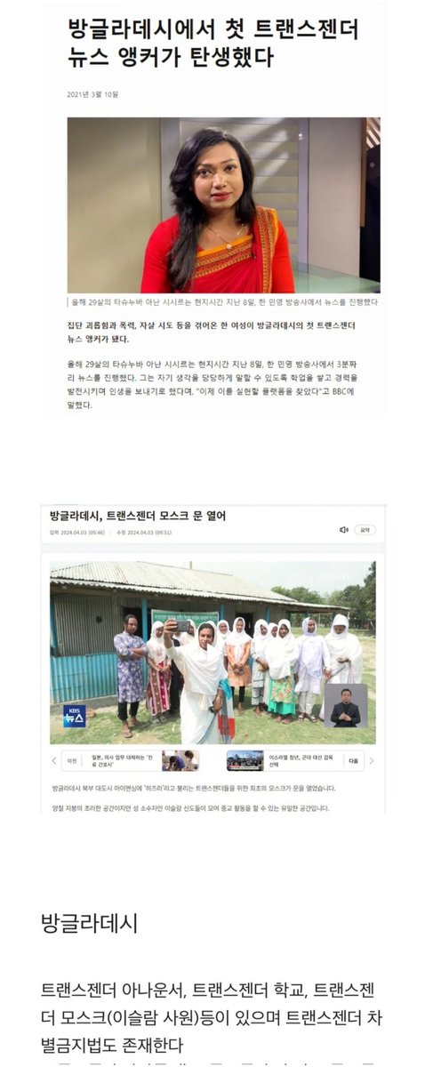 koo9poo9's tweet image. 그런데 수니파이면서 트젠한테 관대한 국가가 존재함(파키스탄, 방글라데시, 튀르키예)

그리고 각 나라 여성인권 상황
파키스탄:전형적(ex.명예살인, 조혼)
방글라데시: 여성지도자 존재했으나...
튀르키예: #TurkishWomanneedhelp
이란: 여성인권 시위 나갔다고 사형

m.blog.naver.com/savethekoreanw…