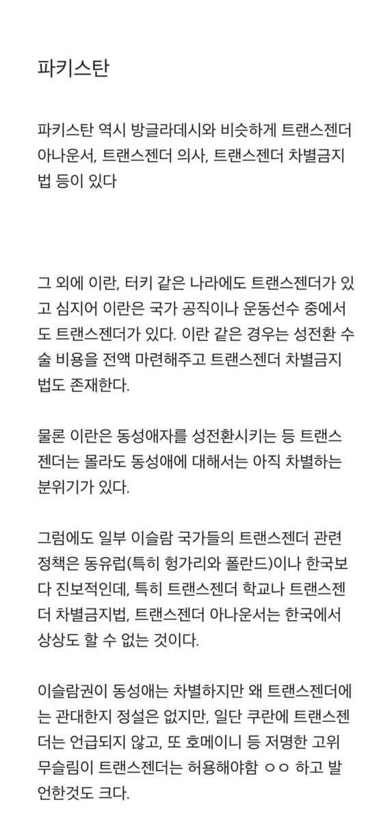 koo9poo9's tweet image. 그런데 수니파이면서 트젠한테 관대한 국가가 존재함(파키스탄, 방글라데시, 튀르키예)

그리고 각 나라 여성인권 상황
파키스탄:전형적(ex.명예살인, 조혼)
방글라데시: 여성지도자 존재했으나...
튀르키예: #TurkishWomanneedhelp
이란: 여성인권 시위 나갔다고 사형

m.blog.naver.com/savethekoreanw…
