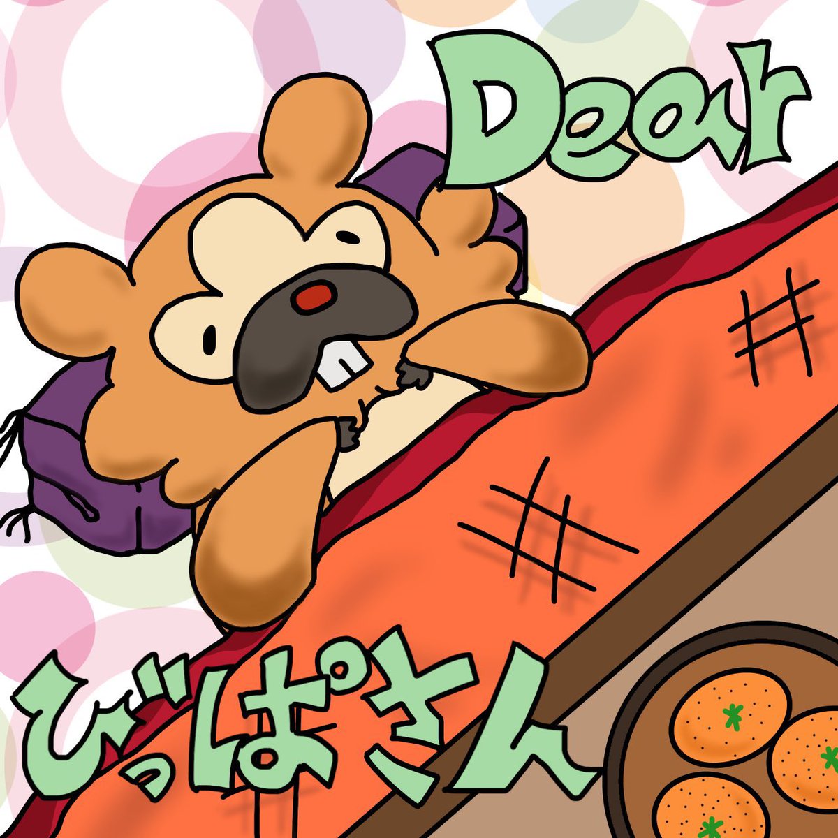 そんなびっぱ tweet media